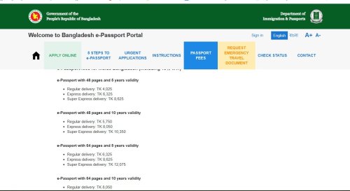 বাংলাদেশ পাসপোর্ট ফি ২০২৬: ই-পাসপোর্ট করার খরচ ও জমা দেওয়ার নিয়ম (Passport Fees BD)