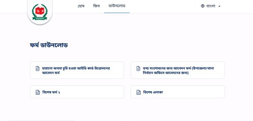 এনআইডি কার্ড ডাউনলোড করার নিয়ম ও এনআইডি ওয়ালেট ব্যবহার বিধি (NID Card Download BD)