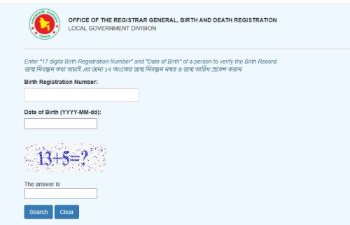 জন্ম নিবন্ধন অনলাইন চেক ২০২৬: যাচাই পদ্ধতি, নিয়ম এবং বিস্তারিত গাইড