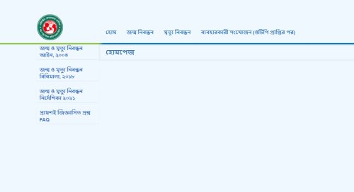 জন্ম নিবন্ধন সংশোধন ও আবেদন ২০২৬: অনলাইন নিয়ম, খরচ এবং বিস্তারিত গাইড