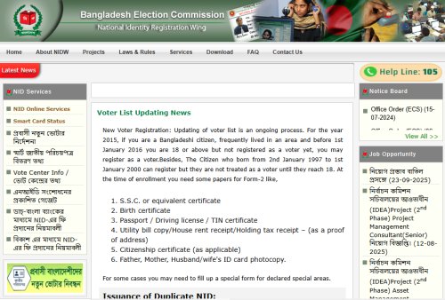 আমার এনআইডি দিয়ে কয়টি সিম আছে? সিম চেক করার নিয়ম ও ফেক এনআইডি সতর্কতা