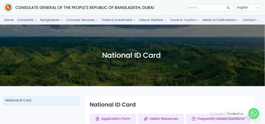 এনআইডি কার্ড  অনলাইন যাচাই: নাগরিক জীবনে গুরুত্ব ও ব্যবহার (NID Card BD)