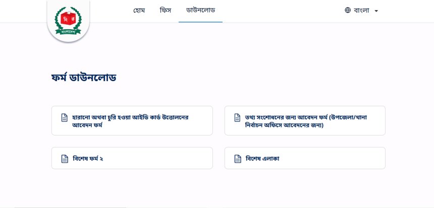 এনআইডি কার্ড ডাউনলোড করার নিয়ম ও এনআইডি ওয়ালেট ব্যবহার বিধি (NID Card Download BD)
