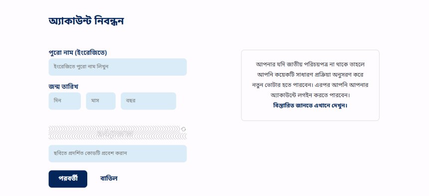 অনলাইনে এনআইডি কার্ড চেক করার নিয়ম (NID Smart Card Status )