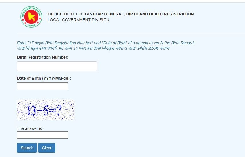 জন্ম নিবন্ধন অনলাইন চেক ২০২৬: যাচাই পদ্ধতি, নিয়ম এবং বিস্তারিত গাইড