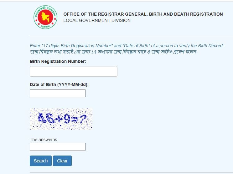 জন্ম নিবন্ধন অনলাইন যাচাই ২০২৬: ডিজিটাল সনদের গুরুত্ব ও প্রয়োজনীয়তা