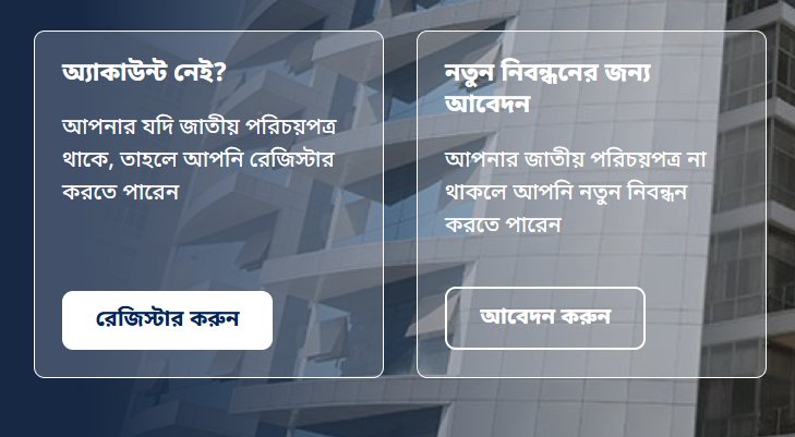 নতুন এনআইডি কার্ড চেক করার নিয়ম ও স্মার্ট কার্ড স্ট্যাটাস (NID Card Check Online BD)